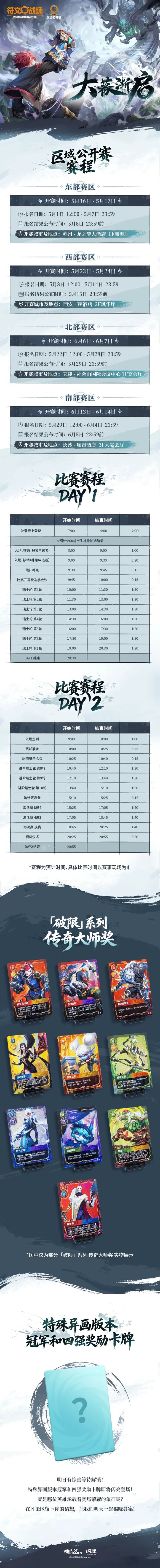 LOL赛事直播-大幕渐启丨《符文战场》第三赛季区域公开赛赛程公布|姚记|来源_新浪体育_新浪新闻